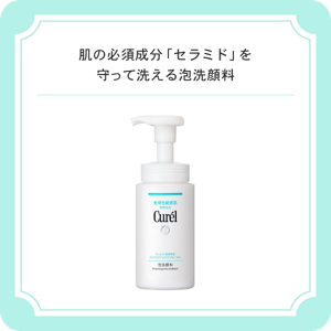 肌の必須成分「セラミド」を守って洗える泡洗顔料 　キュレル　潤浸保湿　泡洗顔料　１５０ｍｌ