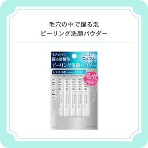 毛穴の中で躍る泡　ピーリング洗顔パウダー　スイサイ　ビューティクリア　ピーリング　パウダーウォッシュ