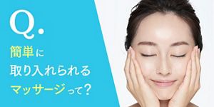 短時間でできるパーツ別マッサージ | Kao Beauty Brands - プレイパーク