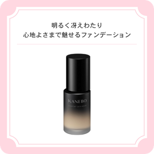 明るく冴えわたり心地よさまで魅せるファンデーション　カネボウ　コンフォートスキン　ウェア　オークルＢ
