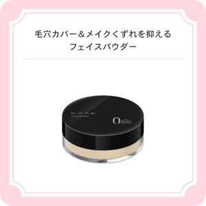 毛穴カバー＆メイクくずれを抑えるフェイスパウダー　ケイト　フェイスパウダーＺ　グロウ