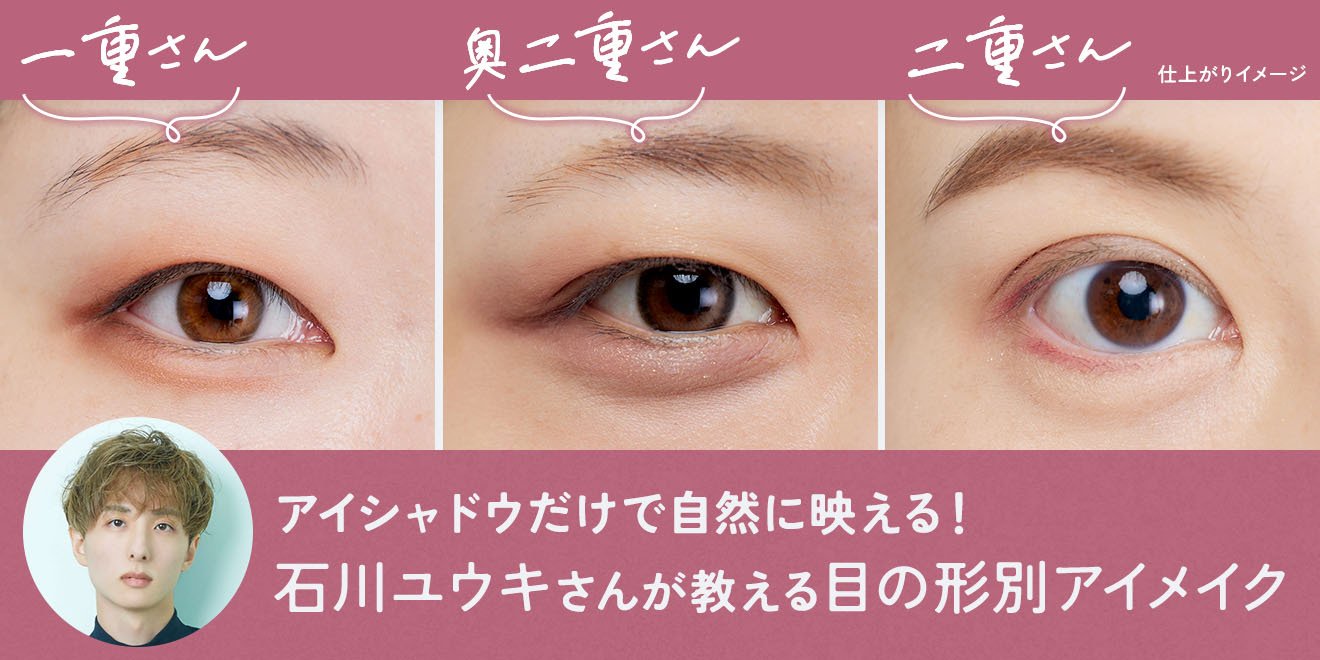 アイシャドウの塗り方と似合う色で映えるアイメイク！目の形別の塗り方 