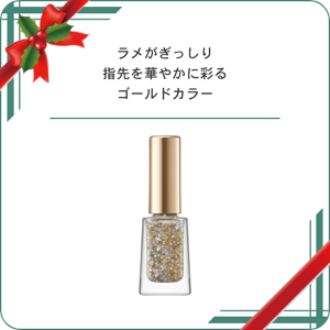 コフレドール　カラーエナメルネイル　ＧＤ－２３ ラメがぎっしり指先を華やかに彩るゴールドカラー
