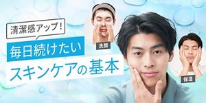 メンズスキンケアの基本を解説！おすすめのアイテムや選び方も紹介