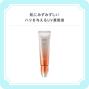 肌にみずみずしいハリを与えるＵＶ美容液　エスト　ＵＶ　プロテクト　セラム SPF50+・PA++++