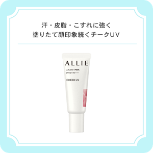 汗・皮脂・こすれに強く塗りたて顔印象続くチークＵＶ　アリィー　クロノビューティ　カラーオンＵＶ　チーク SPF50+・PA++++