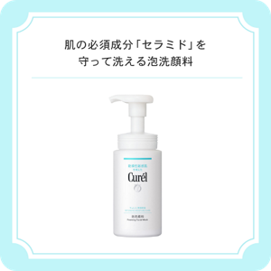 肌の必須成分「セラミド」を守って洗える泡洗顔料　キュレル　潤浸保湿　泡洗顔料　１５０ⅿｌ