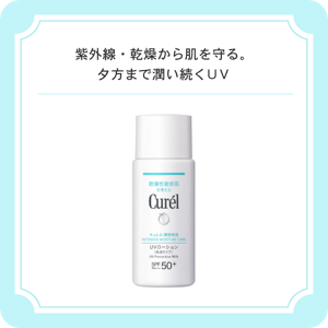 紫外線・乾燥から肌を守る。夕方まで潤い続くＵＶ　キュレル　潤浸保湿　ＵＶローション　６０ⅿｌ