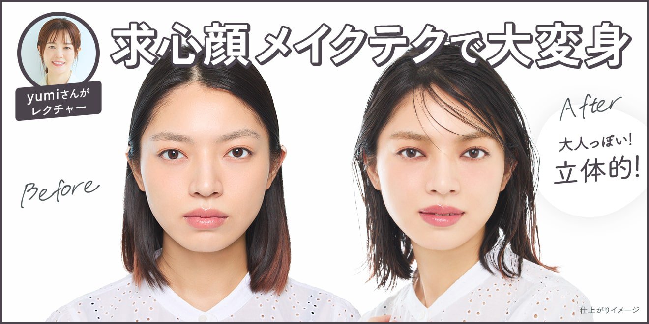 顔 化粧 遠心顔さん向け!離れぎみの目もとを近づけて立体的な求心顔に見せるメイク方法 | Kao Beauty Brands - プレイパーク