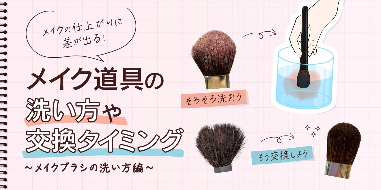 メイク ブラシ 洗い 方