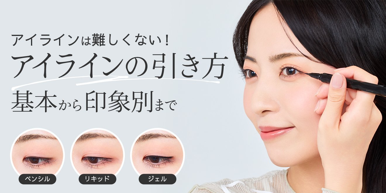 アイ ライナー と は