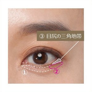 下まぶた塗り方