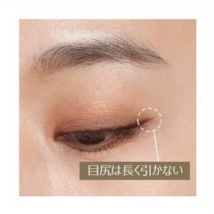 アイライン目尻