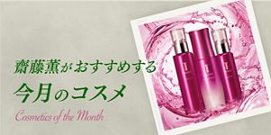 今月は「トワニー タイムリフレッシャー」 | Kao Beauty Brands