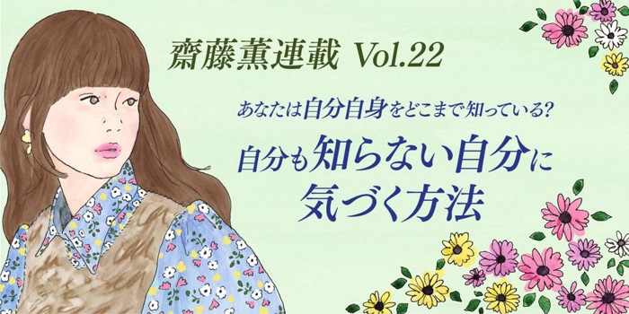 あなたは自分自身をどこまで知っている？自分も知らない自分に気づく方法