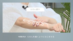 STEP2 らせんを描くようになじませる