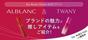ALBLANC & TWANY　ブランドの魅力と推しアイテムをご紹介!