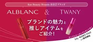 ALBLANC & TWANY　ブランドの魅力と推しアイテムをご紹介!