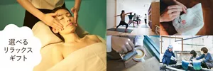 選べるリラックスギフトSOW EXPERIENCE Relax Giftへのリンク