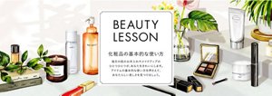 BEAUTY LESSON