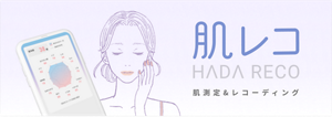 肌レコ