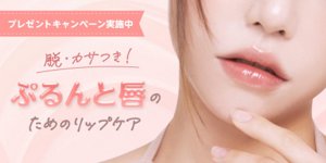 乾燥に負けない！ベースメイクのコツ