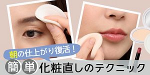 パーソナルカラー別メイク 似合うカラーとおすすめアイテム