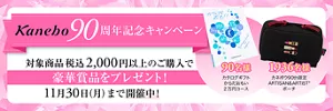 90周年記念キャンペーン​