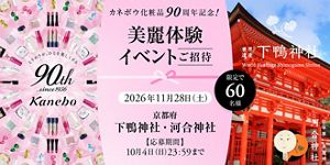 カネボウ化粧品90周年スペシャルサイト