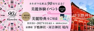 美麗体験イベント
