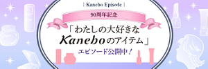 エピソード募集