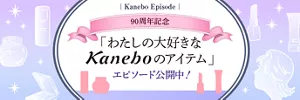 エピソード募集