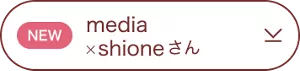 media×shioneさん