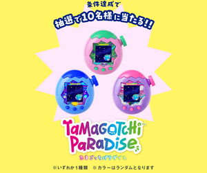 条件達成で 抽選で10名様に当たる!!