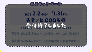 8x4たまごっちオリジナルコラボグッズがもらえる！キャンペーン