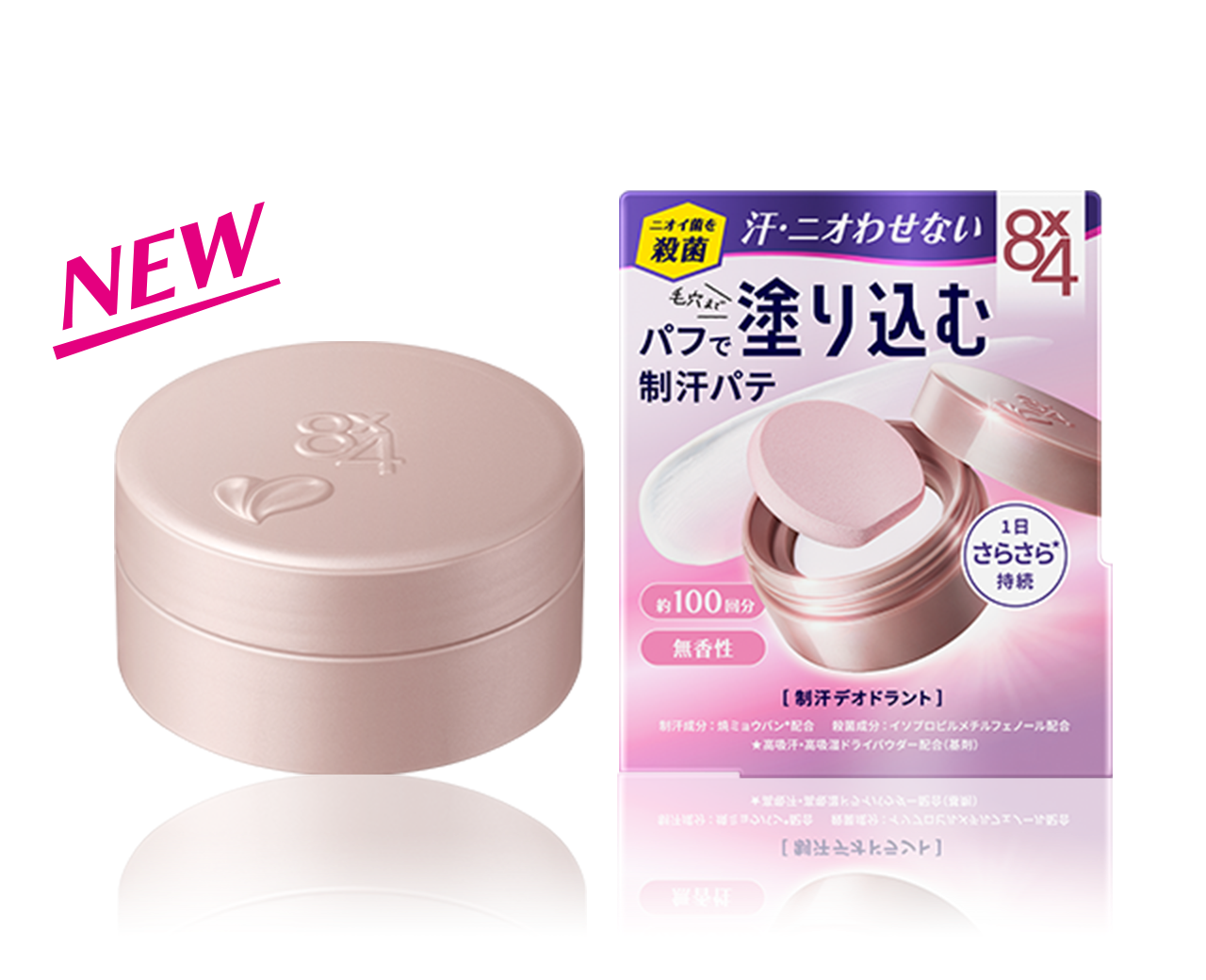 エイトフォーパテ|商品ラインナップ|ニベア花王 8x4 エイトフォーパテ|商品ラインナップ|ニベア花王 8x4