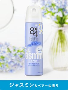 ジャスミン&ペアーの香り