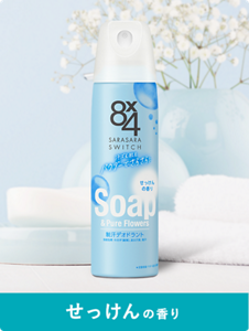 せっけんの香り