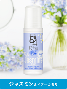 ジャスミン&ペアーの香り