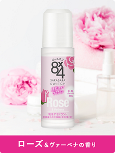 ローズ&ヴァーベナの香り