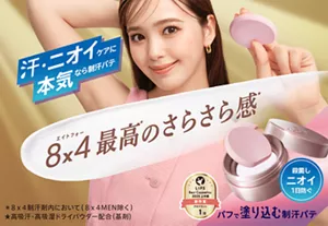 汗・ニオイケアに本気なら制汗パテ。8×4最高＊のさらさら感★。殺菌しニオイ1日防ぐ。パフで塗り込む制汗パテ。＊８ｘ４制汗剤内において（８ｘ４MEN除く）　★高吸汗・高吸湿ドライパウダー配合（基剤）
