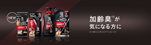 加齢臭が気になる方に