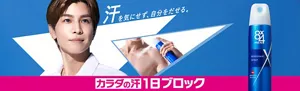 デオドラントスプレー　商品一覧ページへ