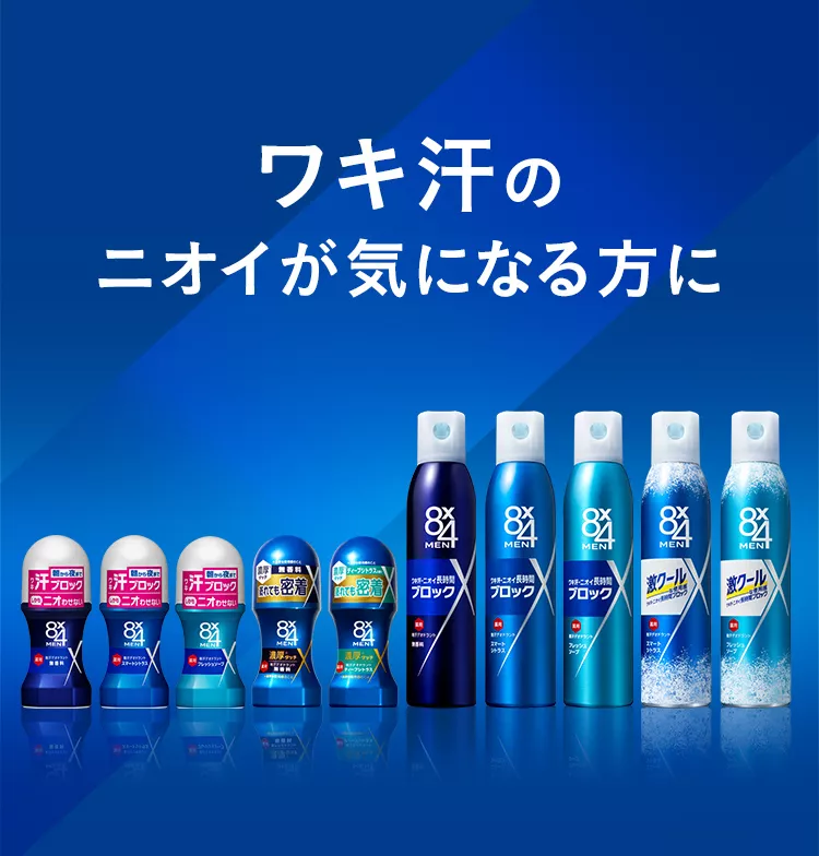 ニベア花王 8x4 MEN（エイトフォーメン）