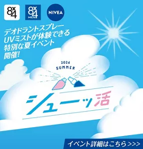 デオドラントスプレーUVミストが体験できる特別な夏イベント開催！