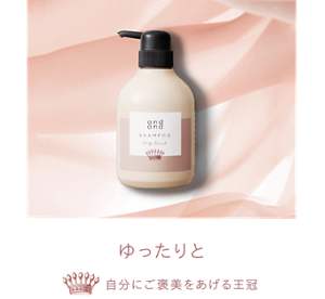 ゆったりと 自分にご褒美をあげる王冠