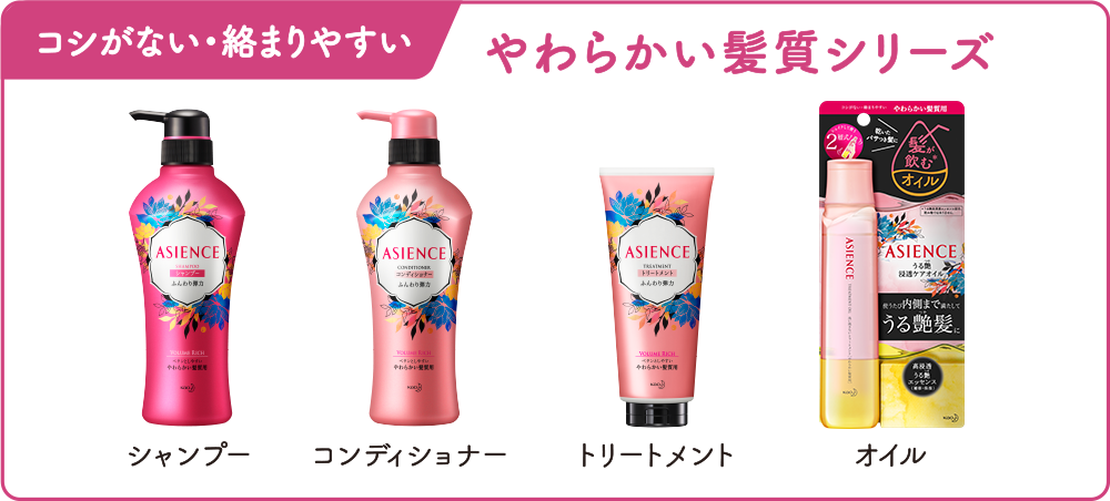 花王 Asience 商品情報 うる艶浸透ケアオイル