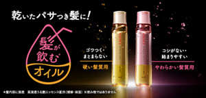 髪が飲むオイル