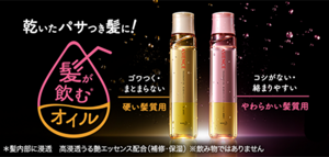 髪が飲むオイル
