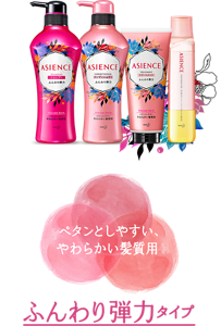 ASIENCE｜ペタンとしやすい、やわらかい髪質用｜ふんわり弾力タイプ